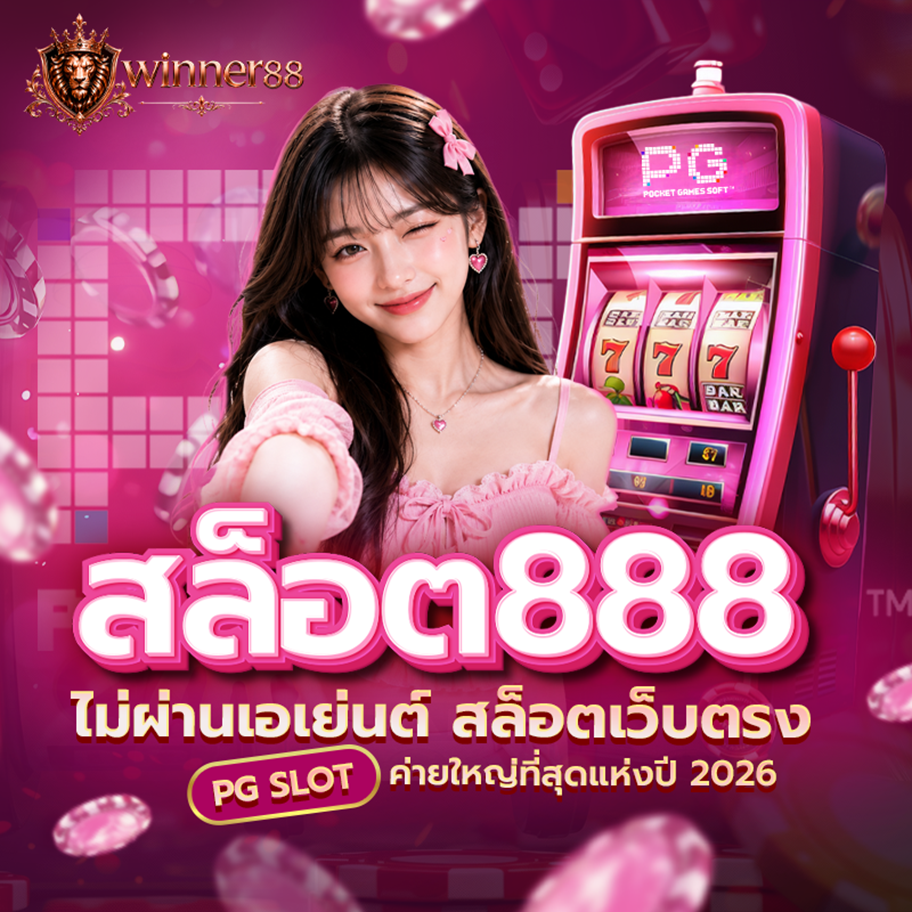สล็อต888