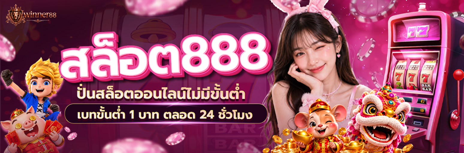 สล็อต888 PG