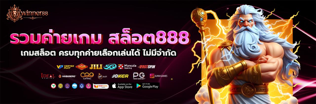 เกมสล็อต888